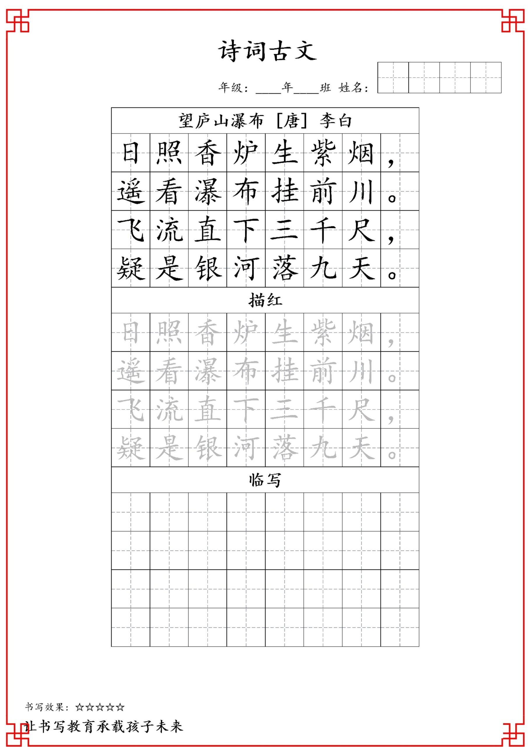 古诗字帖-二年级古诗词字帖-二上语文|明哥资源