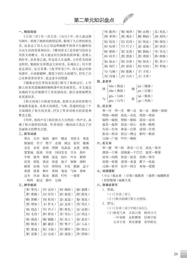 （部编版）三年级语文上册知识盘点|明哥资源