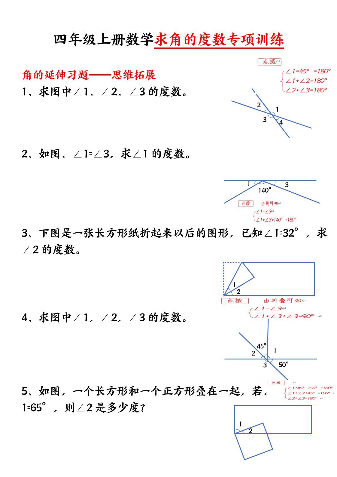 四上数学【求角的度数】必考重点空白版|明哥资源