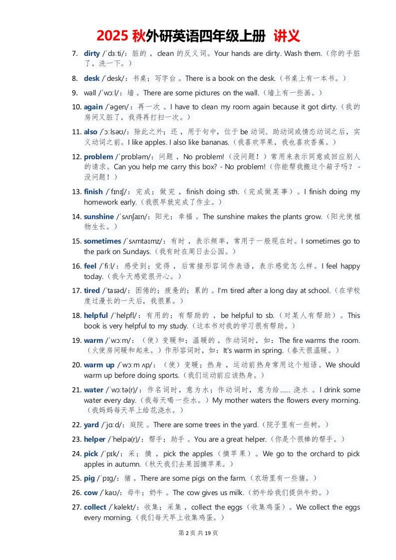 2025秋外研英语四年级上册讲义Unit02|明哥资源