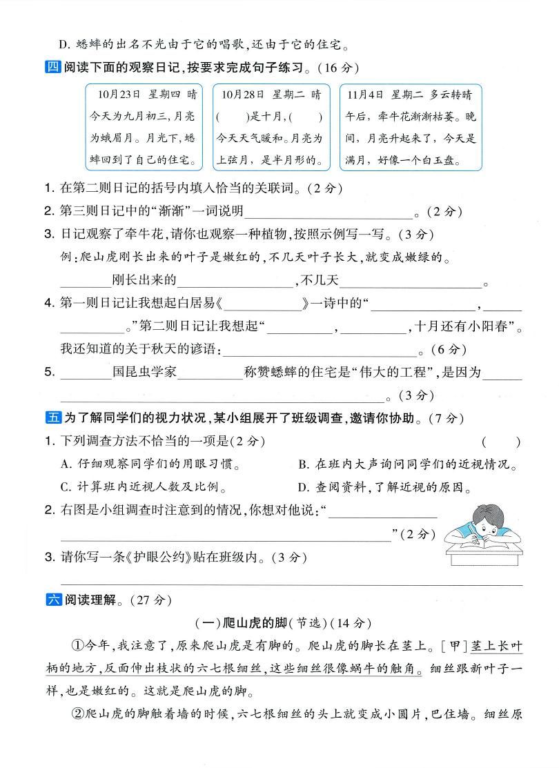 25学年四上语文第三单元达标素养卷（含答案5页）|明哥资源