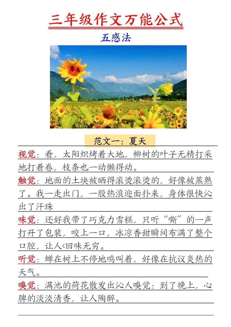 三上语文-作文万能公式五感法|明哥资源