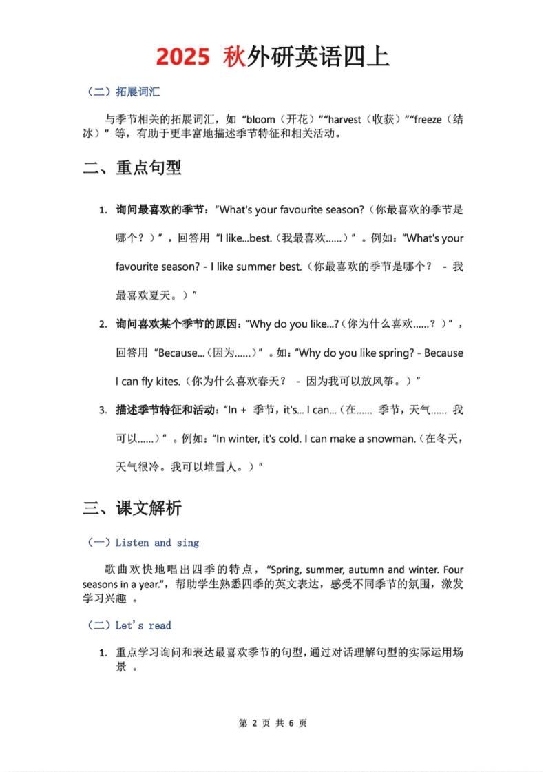 2025秋外研英语四上课堂笔记Unit_4|明哥资源