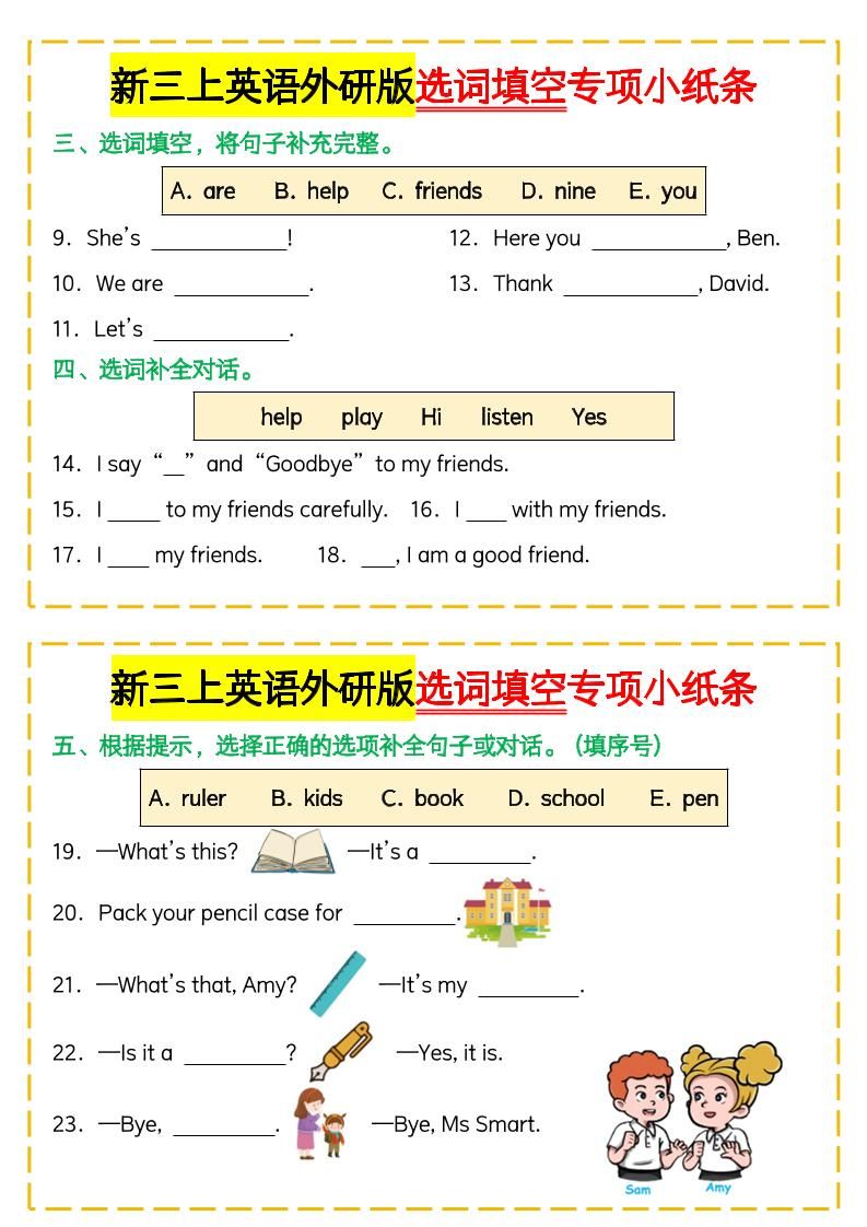 新三上英语外研版选词填空专项小纸条|明哥资源