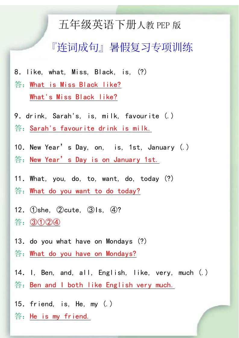 五年级英语下册『连词成句』暑假复习专项训练|明哥资源