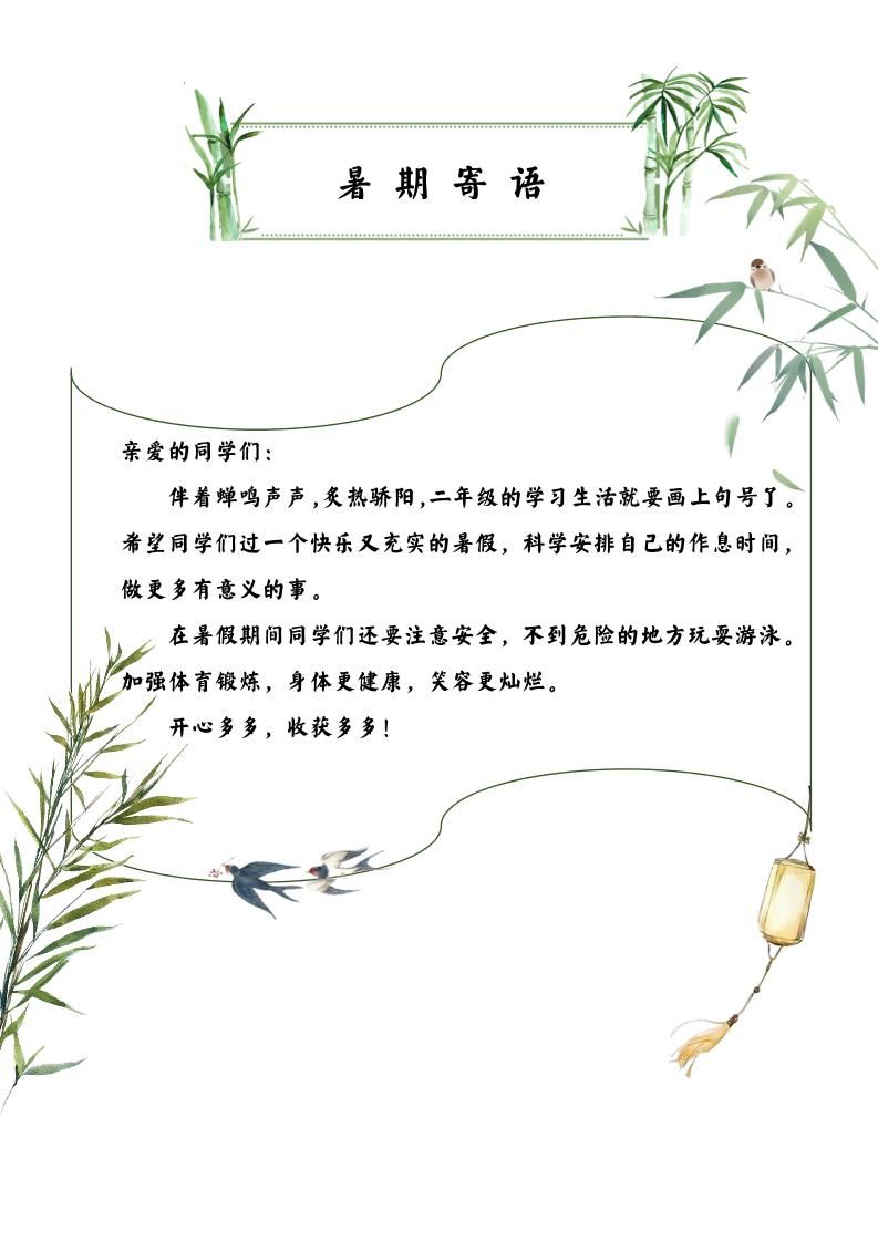 2025二年级下语文暑假作业|明哥资源