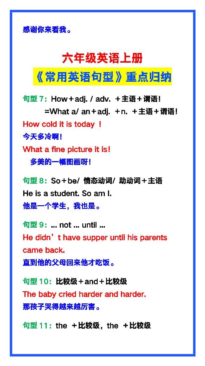 【2025秋新版】六年级英语上册《常用英语句型》重点归纳，提分必备!|明哥资源
