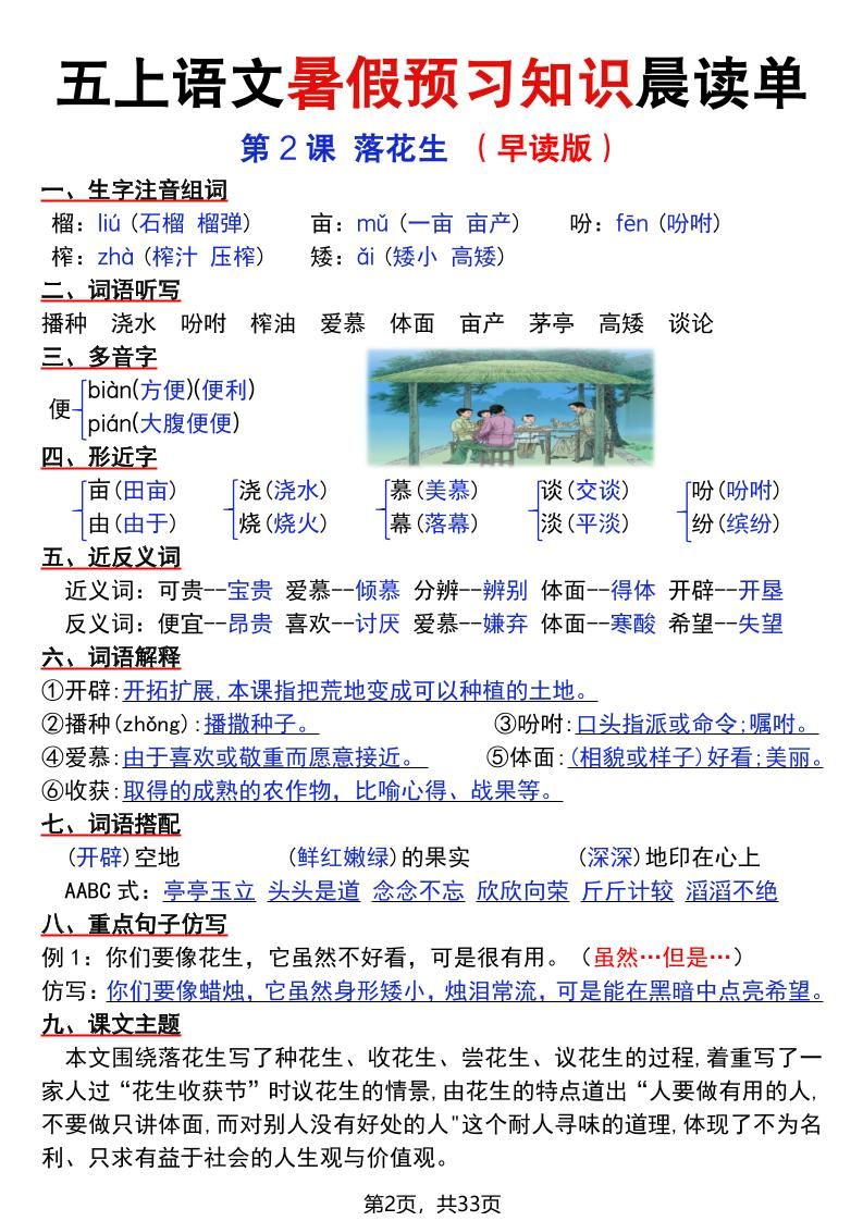 五上语文暑假预习知识晨读单（33页）|明哥资源