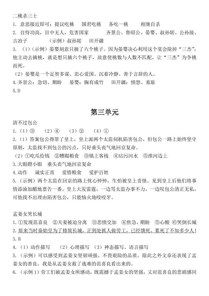 （答案）五上语文1-8单元阅读考点与答题模板|明哥资源