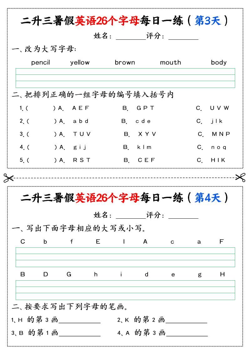 二升三暑假英语26个字母每日一练过关练22天（11页）二下英语|明哥资源