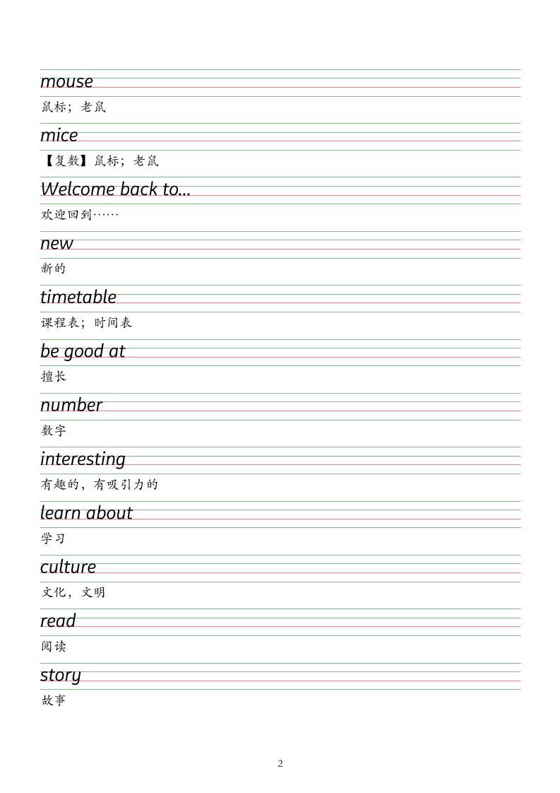 译林版四年级上册英语字帖衡水体|明哥资源