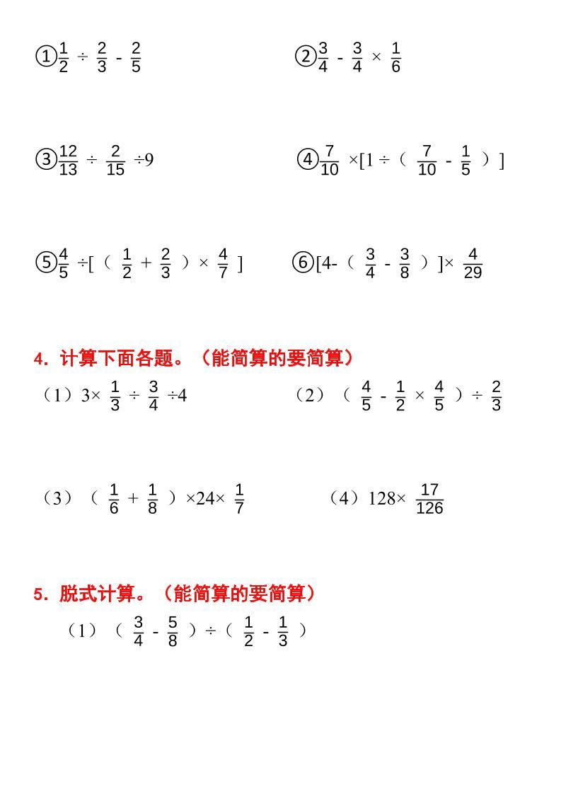 六上数学暑假计算题分数乘除法专项训练（含答案28页）|明哥资源