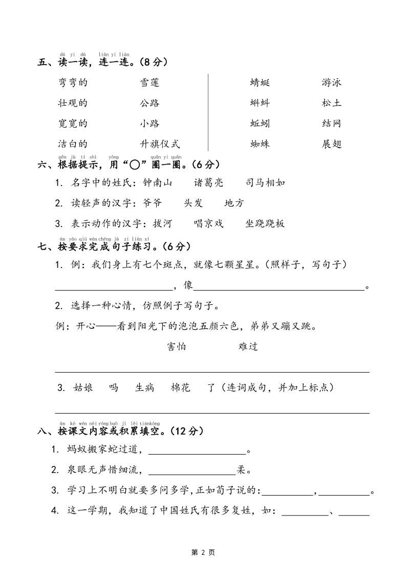 25春一下语文期末冲刺卷三套（含答案21页）|明哥资源