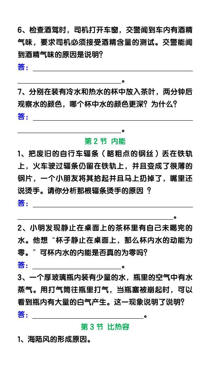 【2025秋新版】九年级物理上册（全一册）简答题汇总|明哥资源