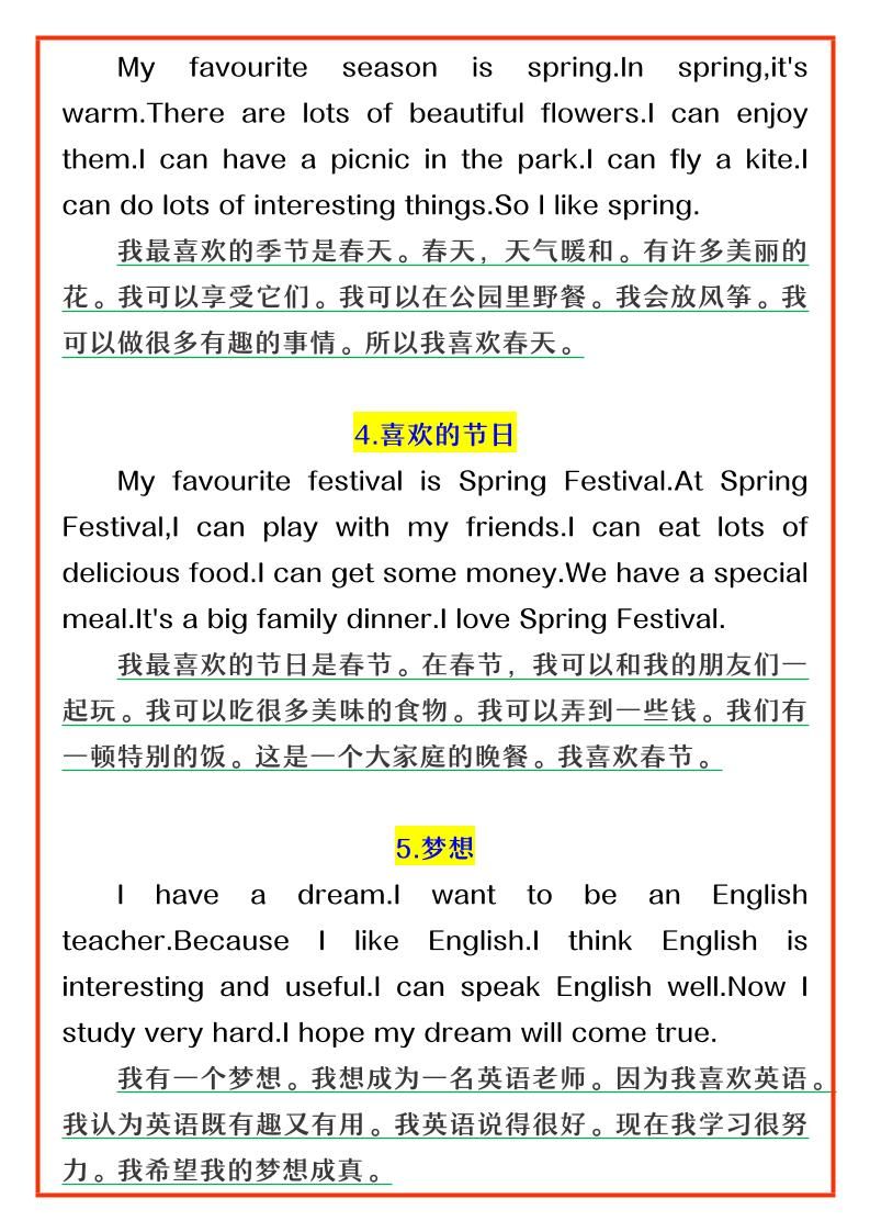 【2025秋新版】四升五年级英语常考主题作文范文-五上英语|明哥资源