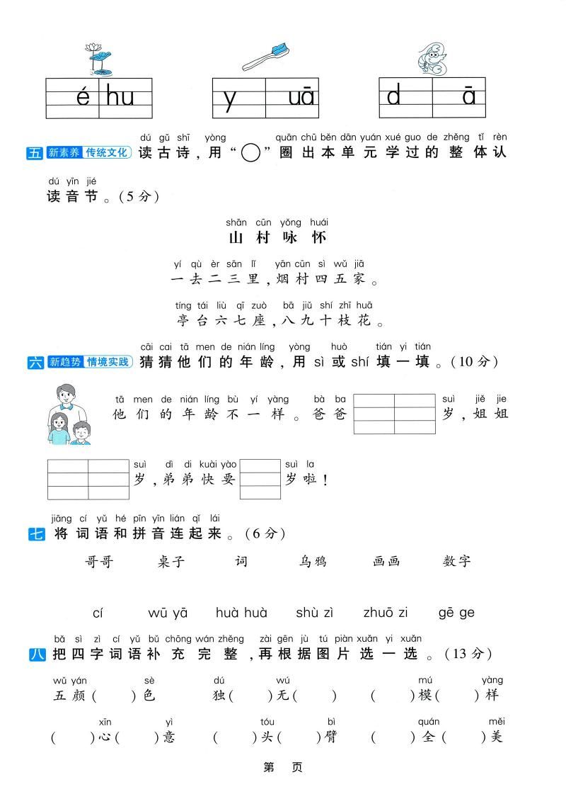 25学年一上语文第三单元达标测试卷（含答案5页）|明哥资源