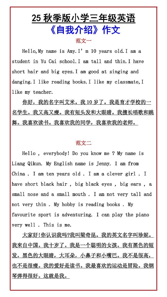 【2025秋新版】小学三年级英语《自我介绍》作文-三上英语|明哥资源
