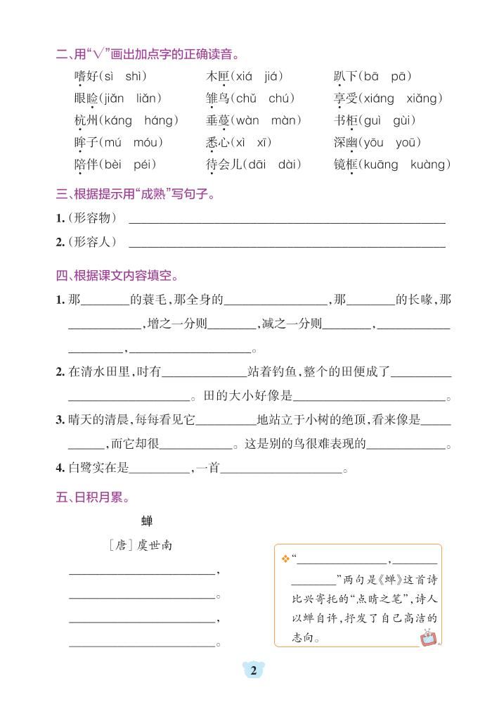 五上语文1-8单元默写通关（含答案32页）|明哥资源