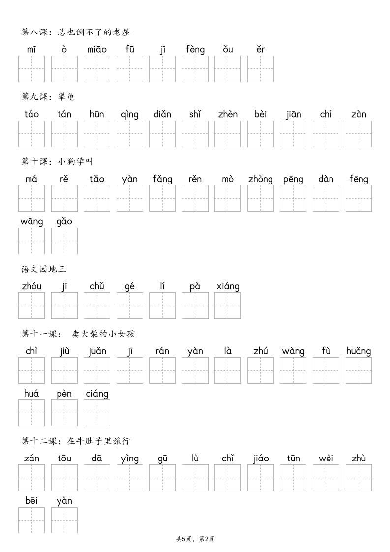 【默写-识字表】2025年三上语文（含答案）|明哥资源