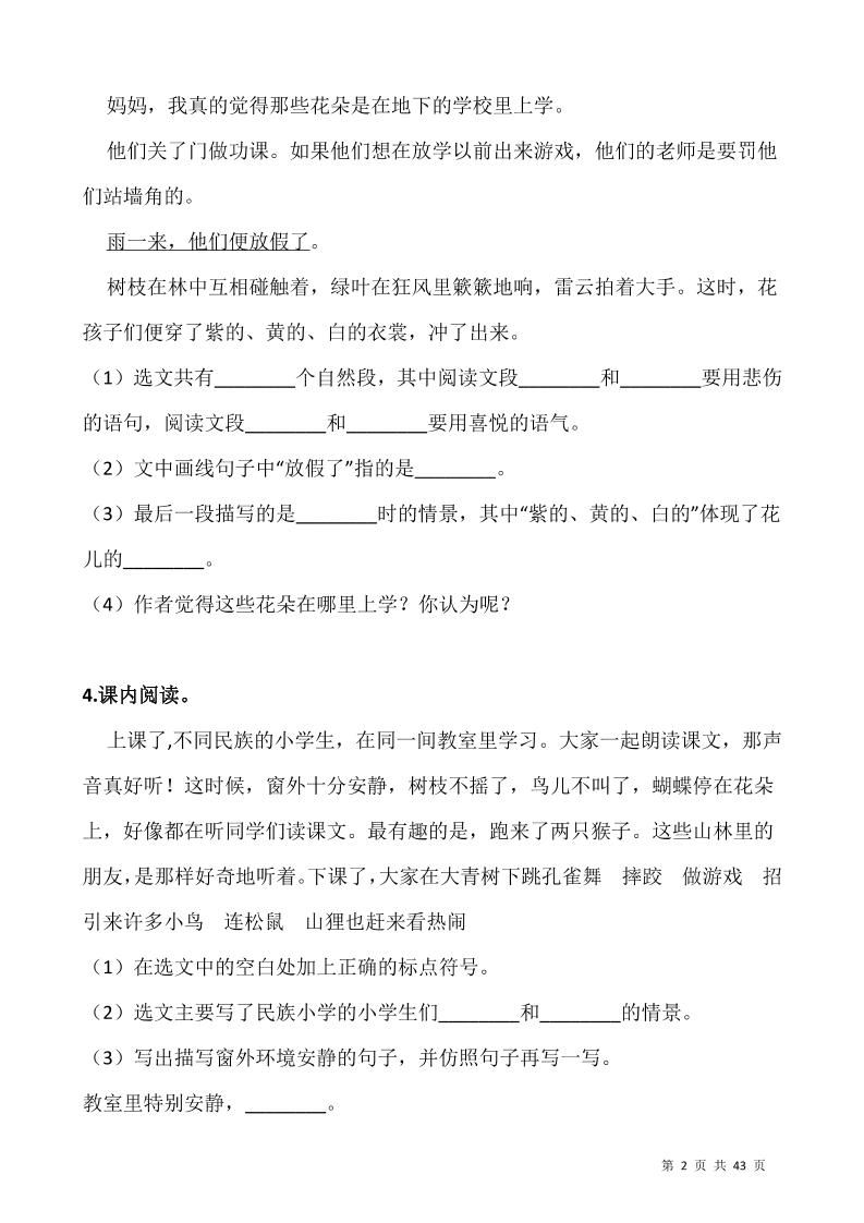 三上语文-阅读专项训练习题50道|明哥资源