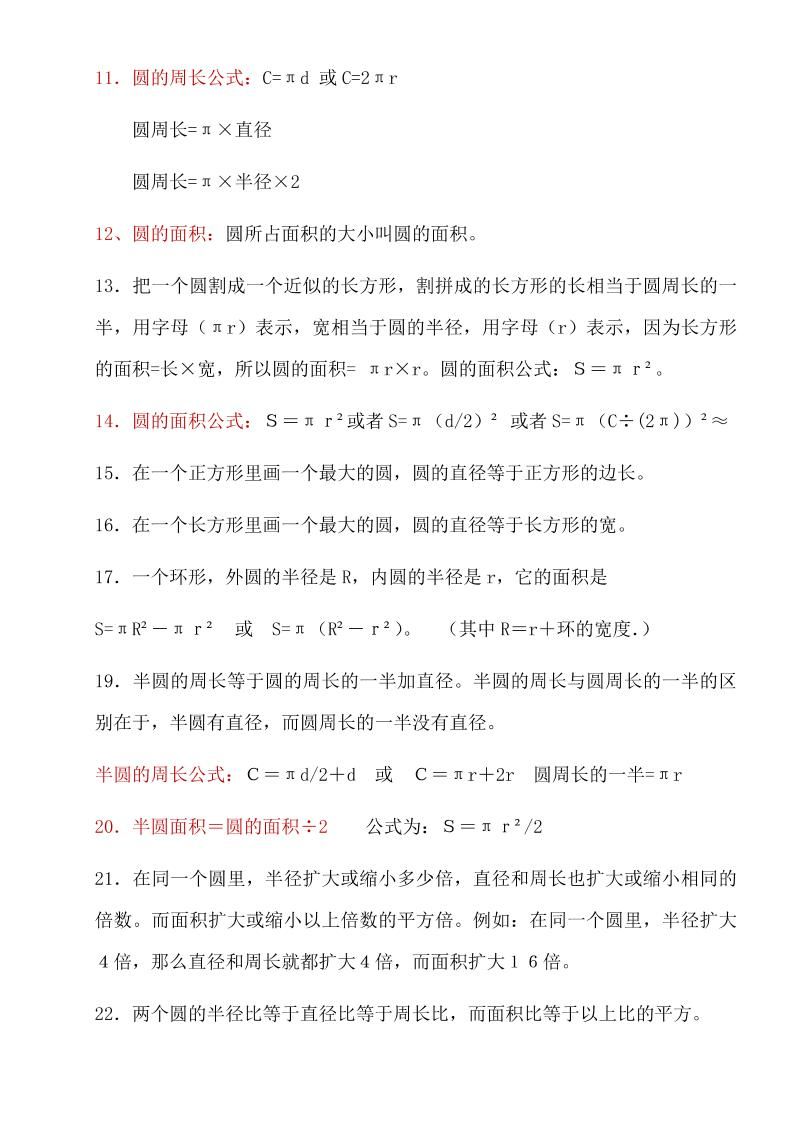 六年级上北师版数学知识点汇总|明哥资源