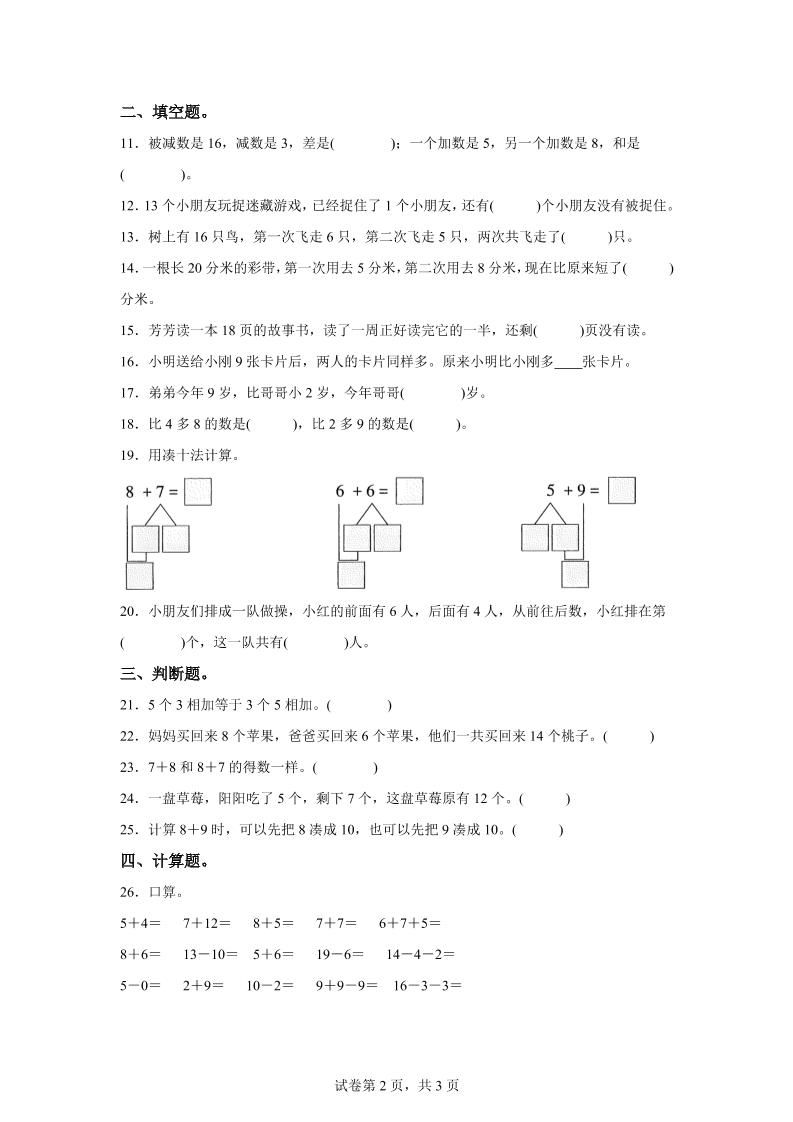冀教版数学一年级上册第四单元《20以内的加法》单元检测卷|明哥资源