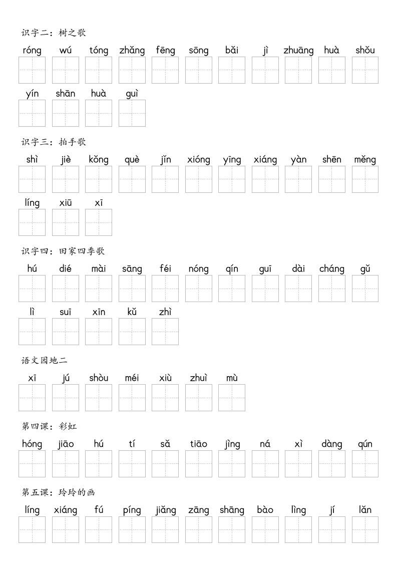 【默写-识字表】2025年二年级上册语文（含答案|明哥资源