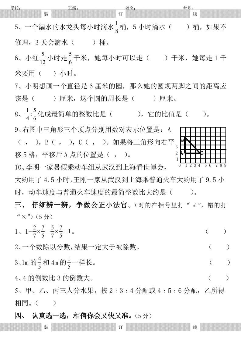 【2025秋新版】六年级数学期中试卷-六上数学|明哥资源