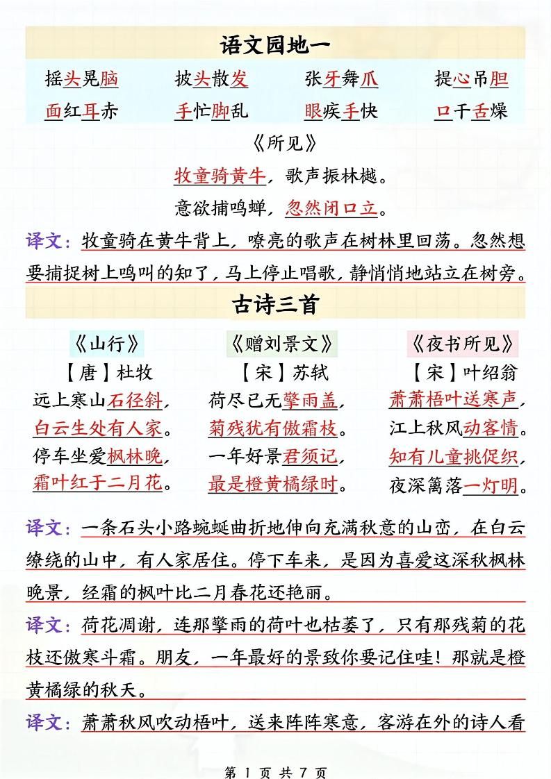 三年级上语文必背内容汇总.pdf|明哥资源