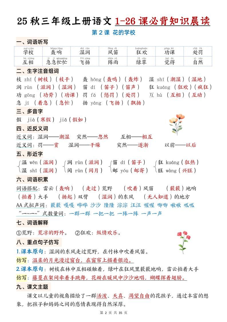 25秋三年级上册语文1-26课必背知识晨读单（35页）|明哥资源