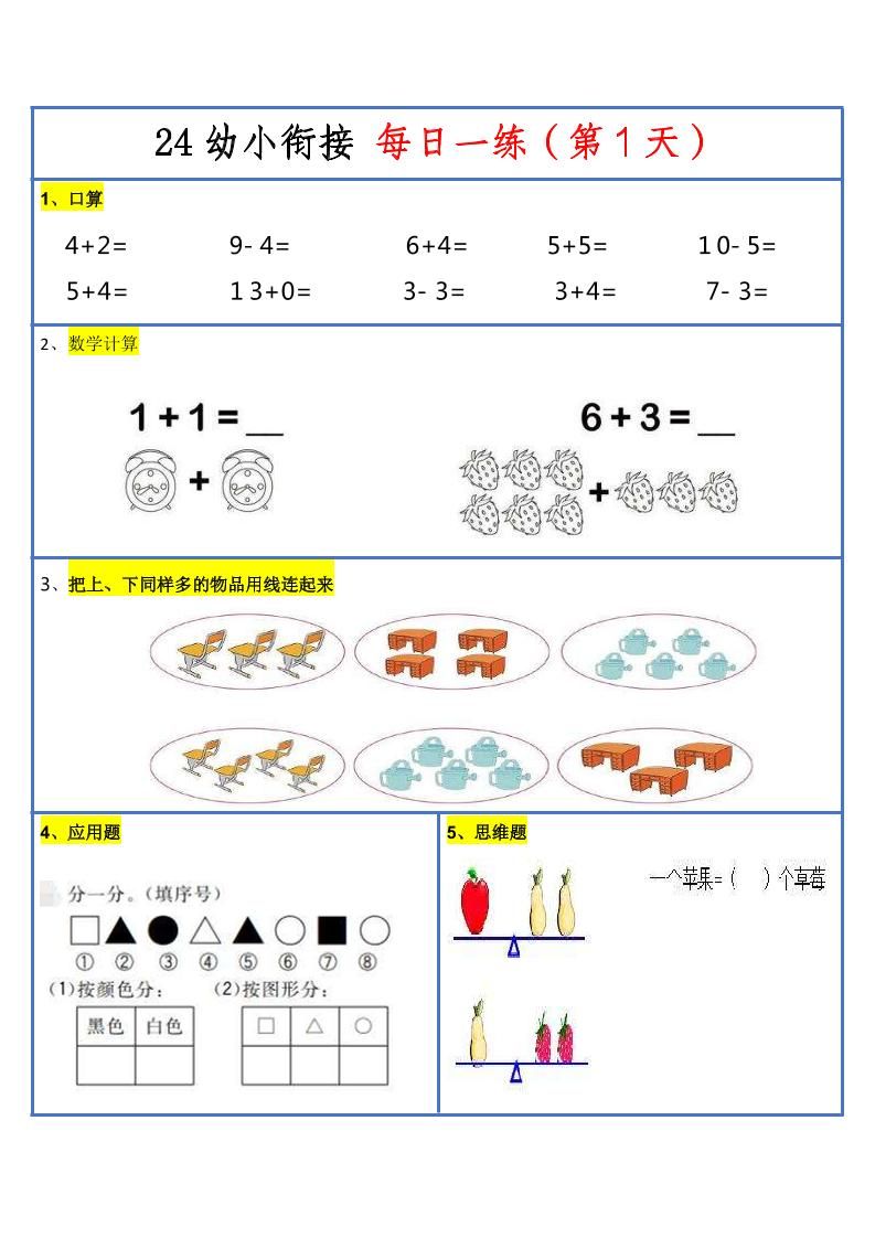 幼升小暑假作业数学每日一练-30天|明哥资源