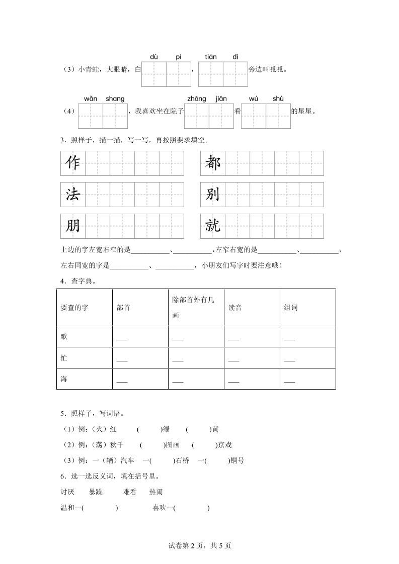 （新教材期中素养卷）25-26二上语文期中素养测评·基础卷01（含答案14页）|明哥资源