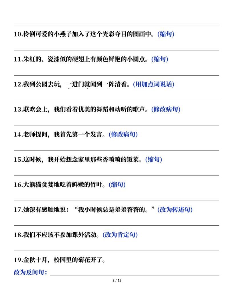 三下语文期末总复习课内句子训练（含答案共38页）|明哥资源