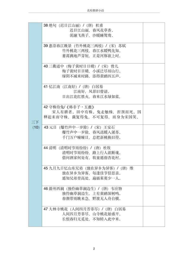 三年级古诗文背诵记录表-三上语文|明哥资源