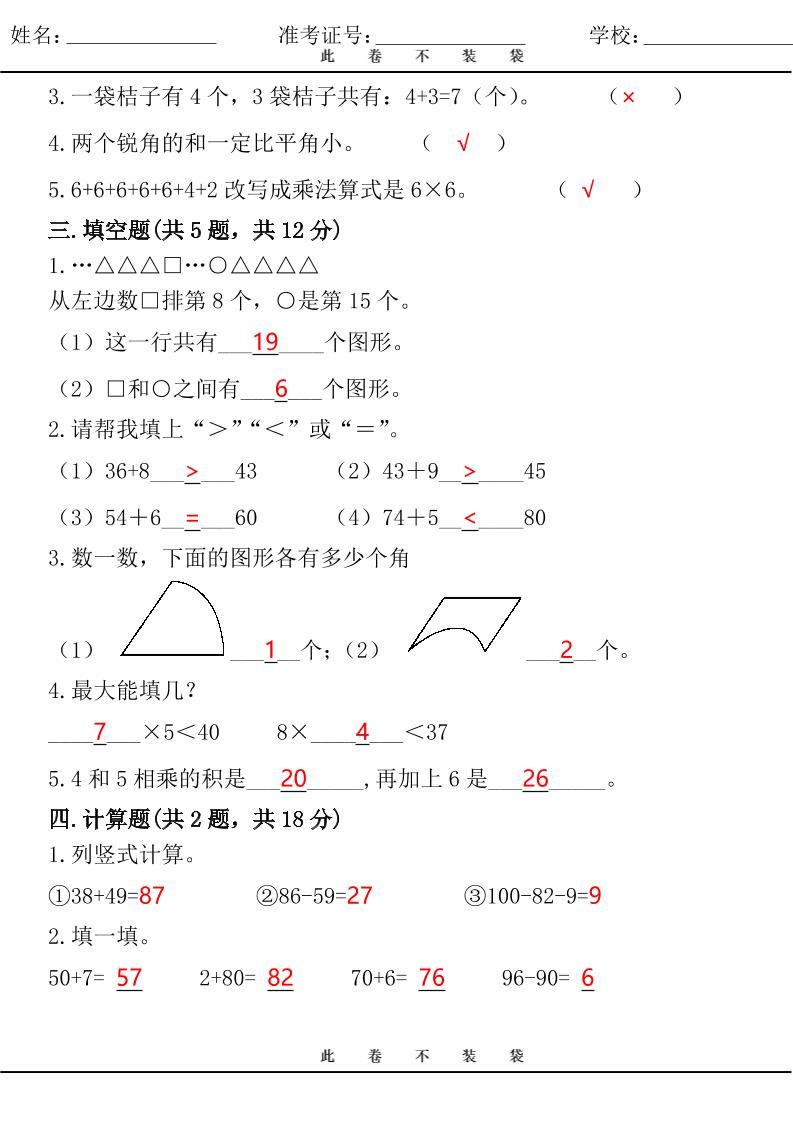 【2025秋新版】最新二年级上册数学期中测试卷|明哥资源
