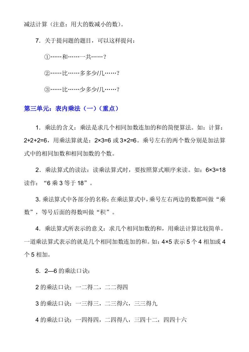 【冀教】二上数学知识点总结|明哥资源