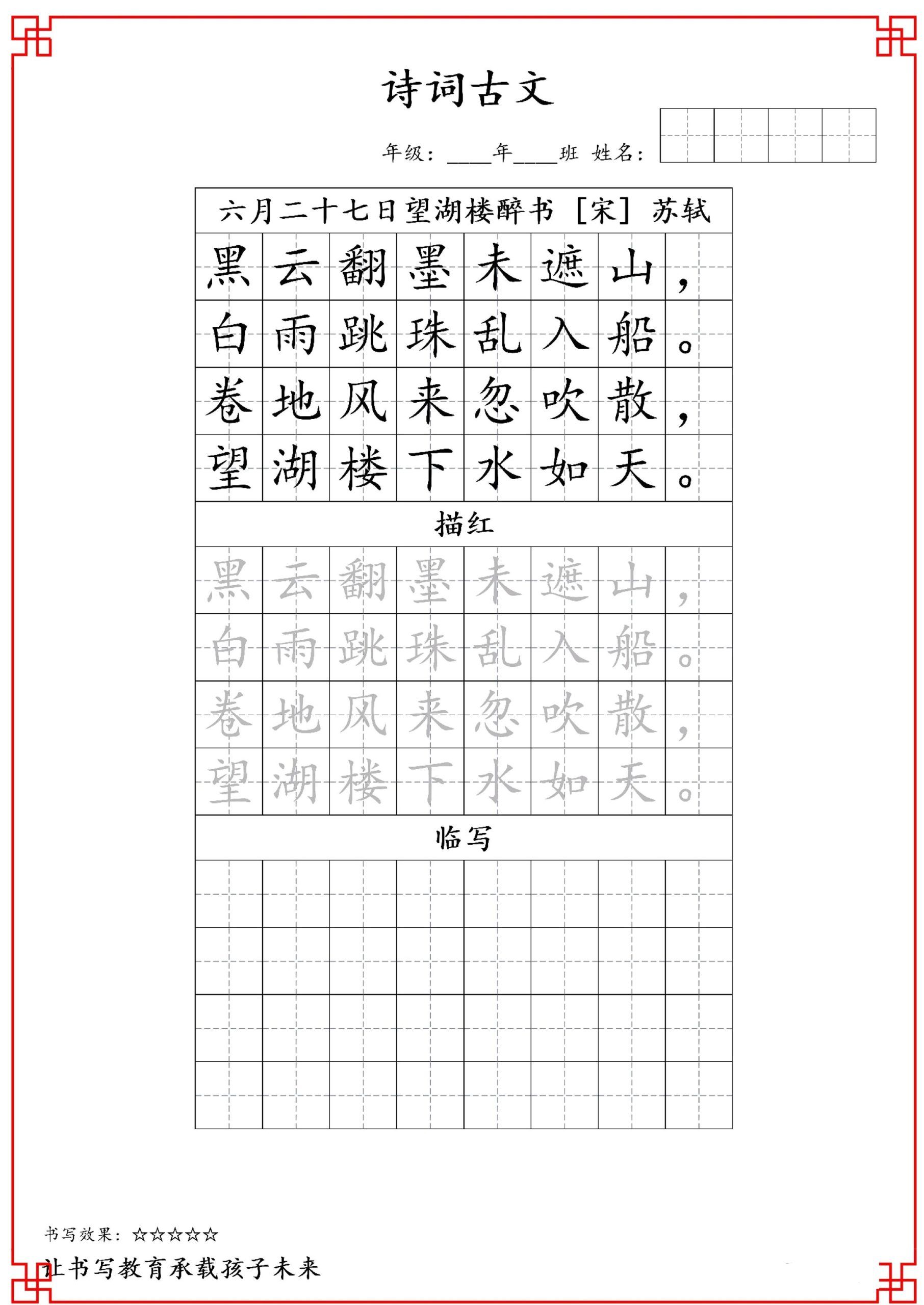 古诗字帖-六年级古诗词字帖-六上语文|明哥资源