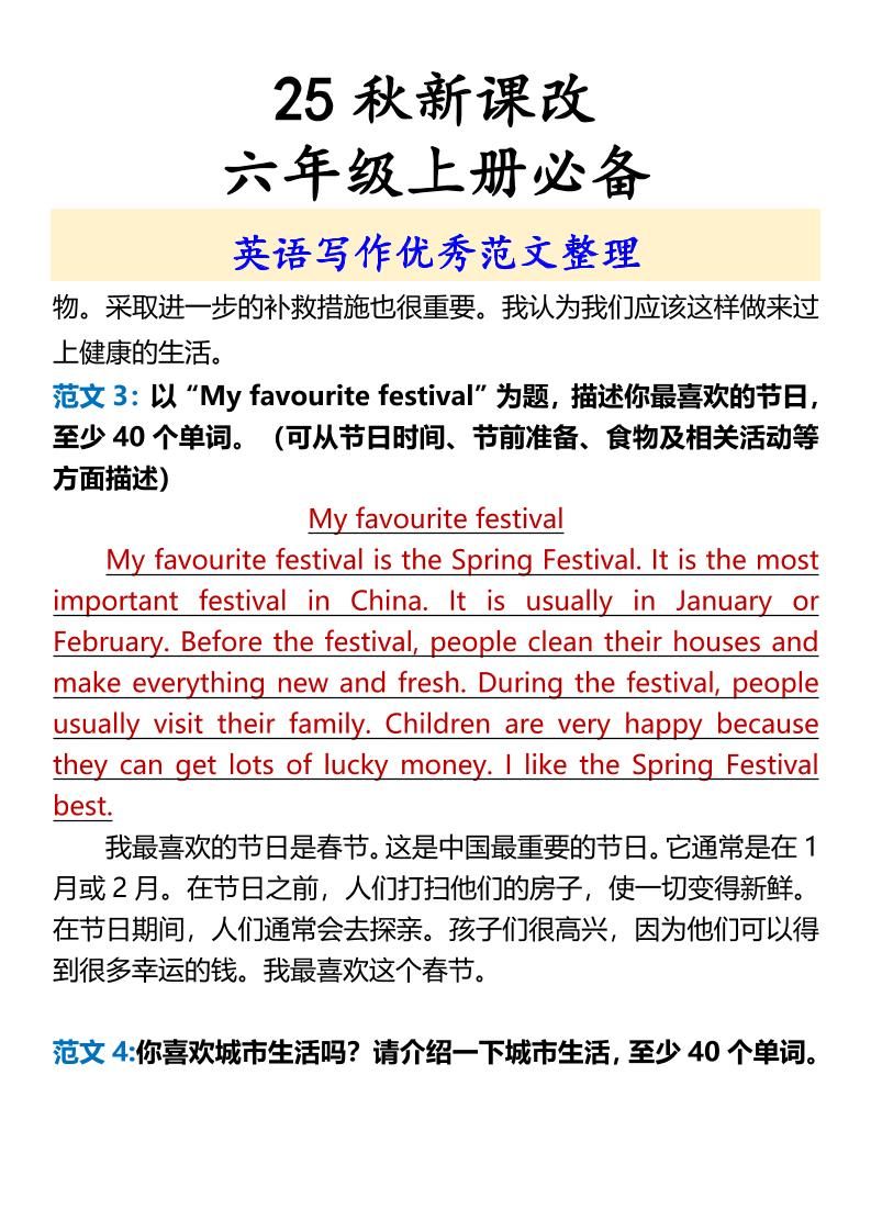 【2025秋新版】六年级上册必备英语写作优秀范文整理|明哥资源