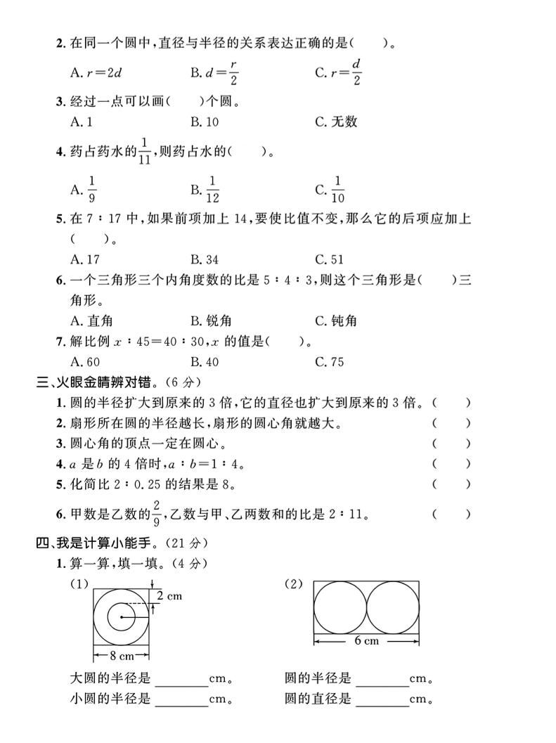 六年级上冀教版数学第1-2单元试卷2|明哥资源