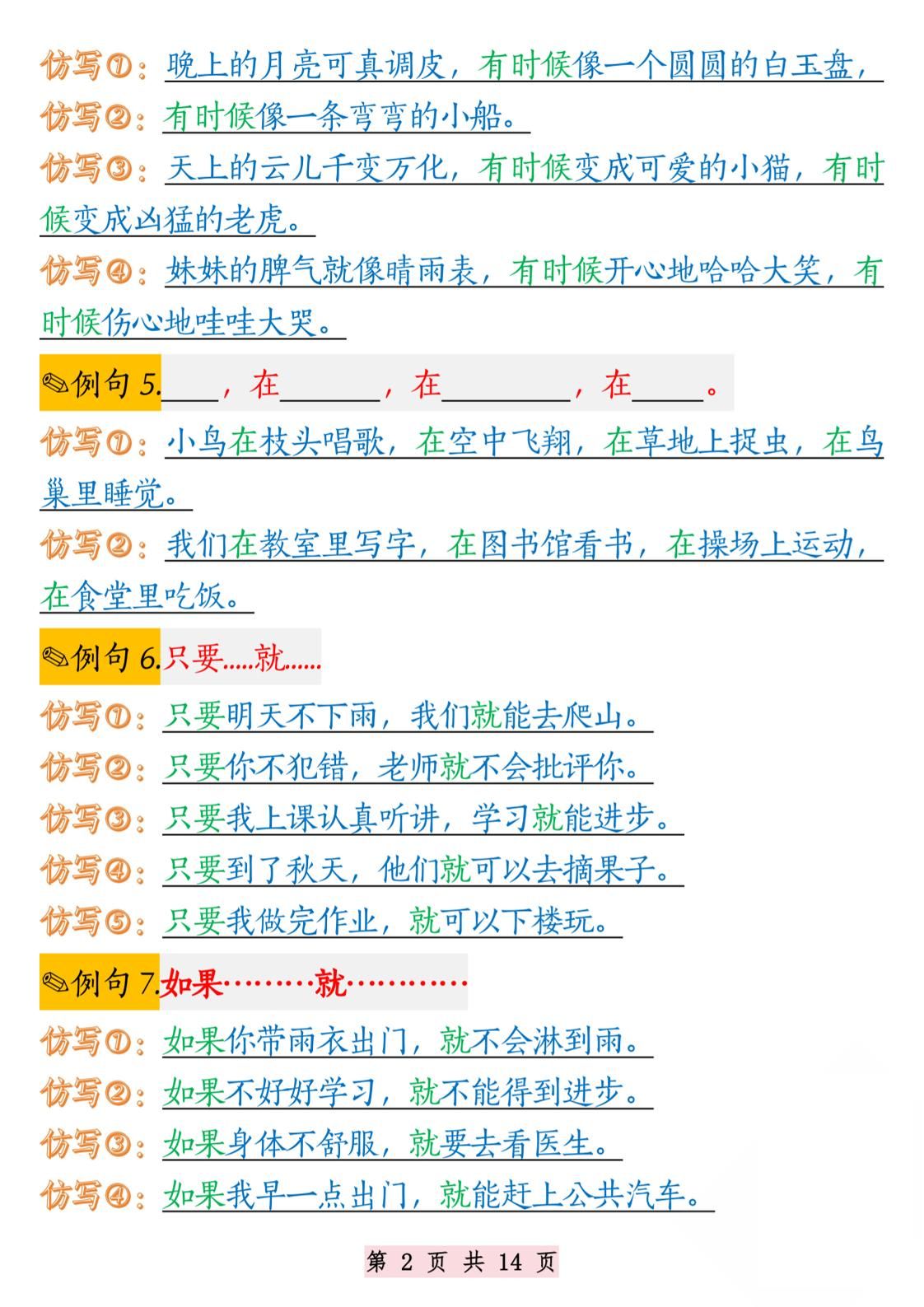 二年级语文1-8单元仿写句子纯图版-二上语文|明哥资源
