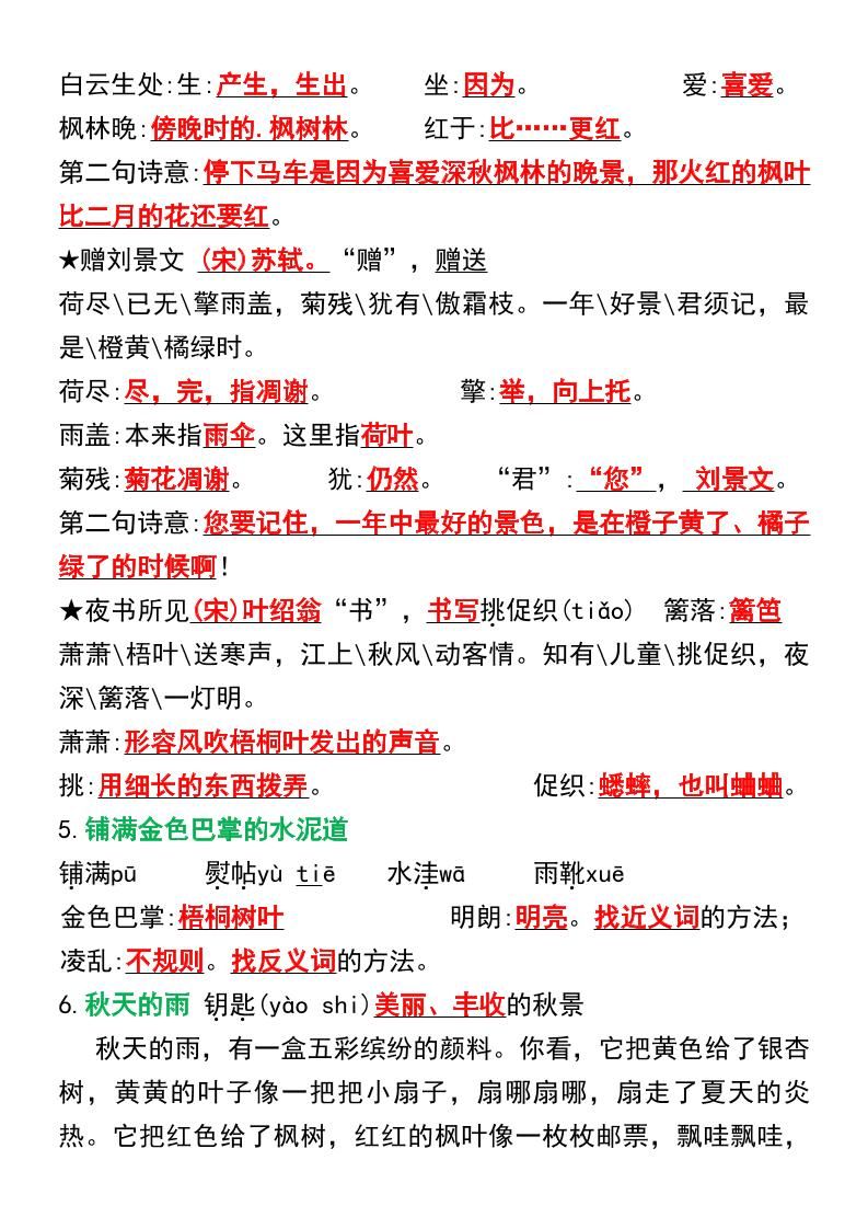 三年级上册语文期末必背知识点汇总|明哥资源