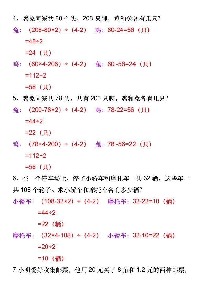 三升四数学暑假《鸡兔同笼》应用题-四上数学|明哥资源