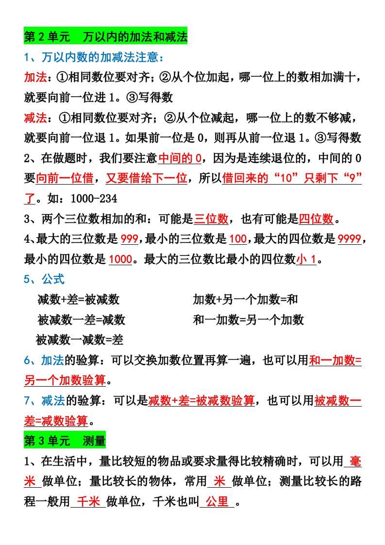 三年级上册数学必背知识点汇总|明哥资源