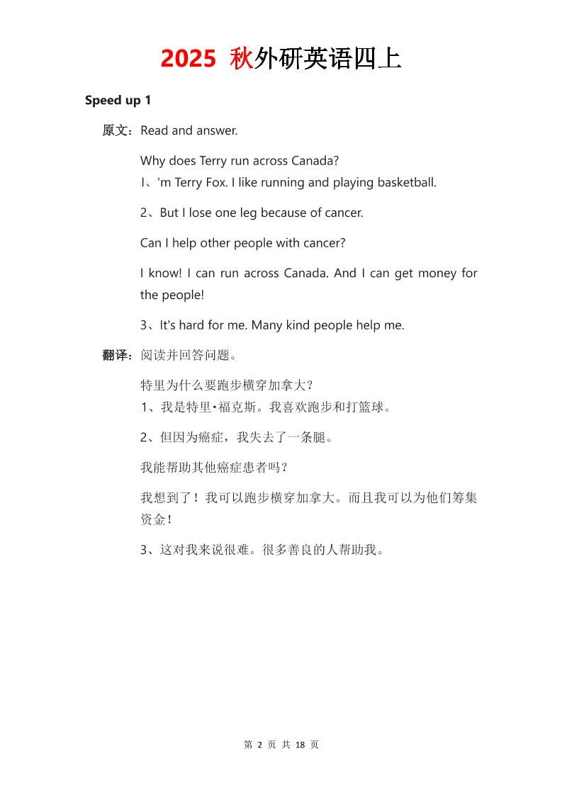 2025秋外研英语四上课文原文+翻译|明哥资源