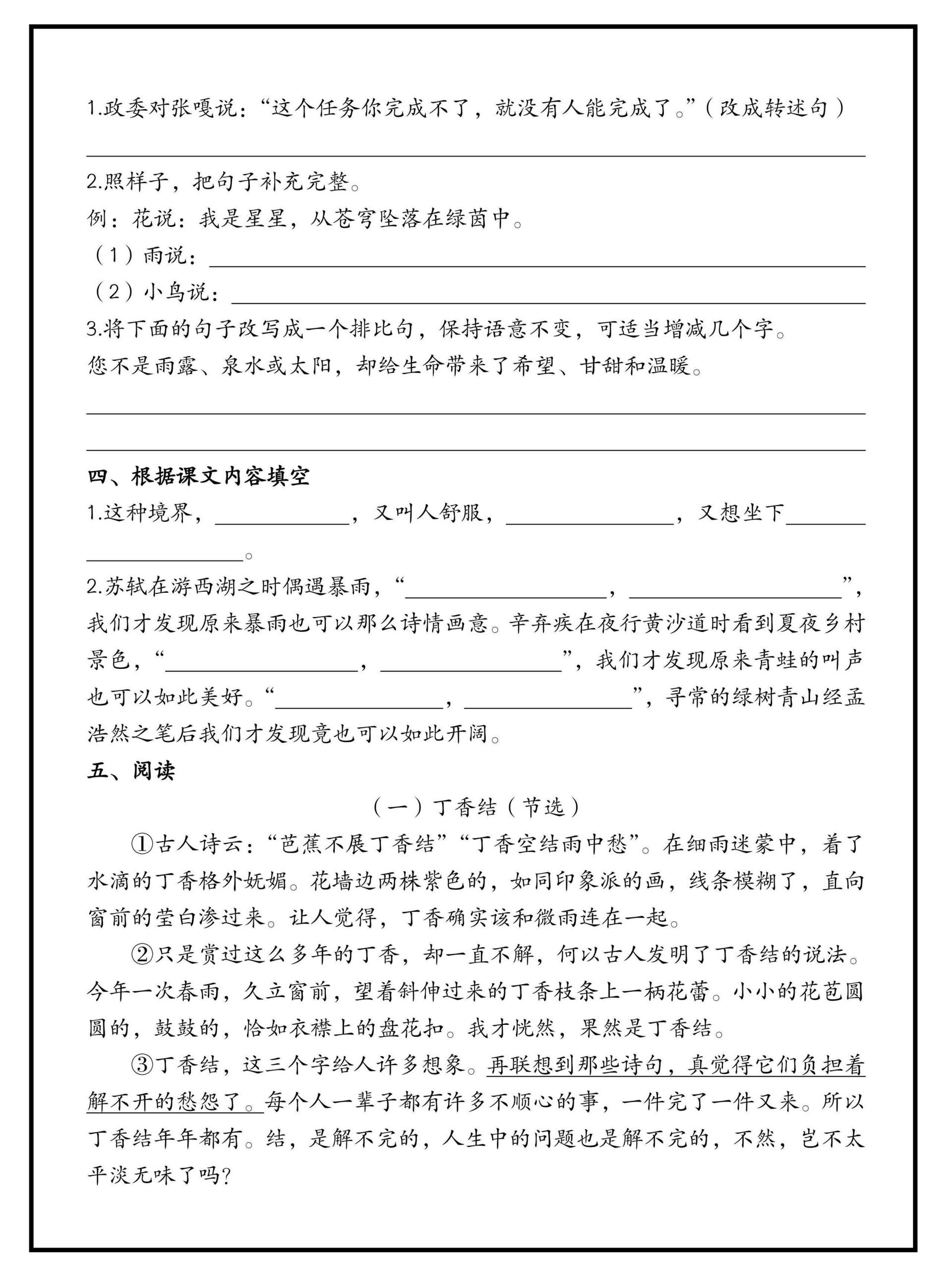 六年级上册语文国庆假期作业（含答案15页）|明哥资源