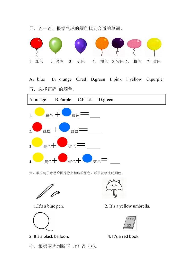 25新【外研三起】三上英语自测题-Unit3lt'sacolourfulworld!自测题（含答案）|明哥资源
