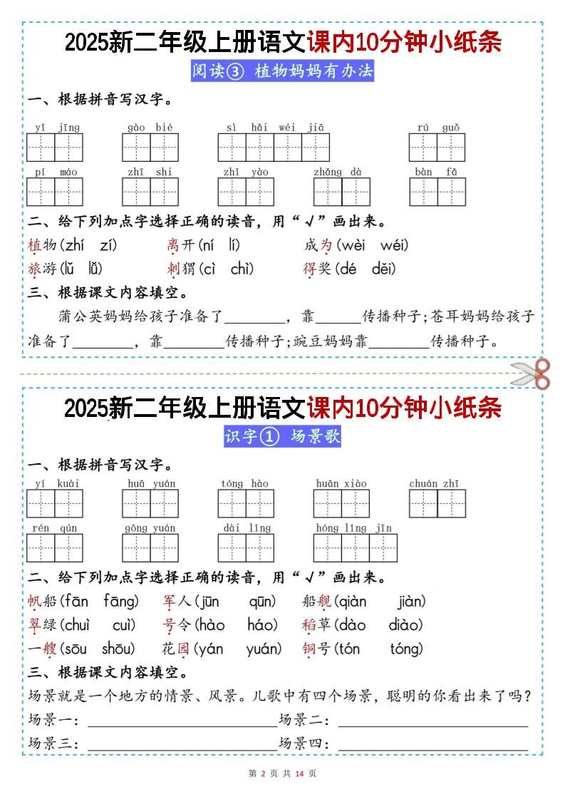 二上丨语文课内10分钟小纸条（无答案，25新）|明哥资源