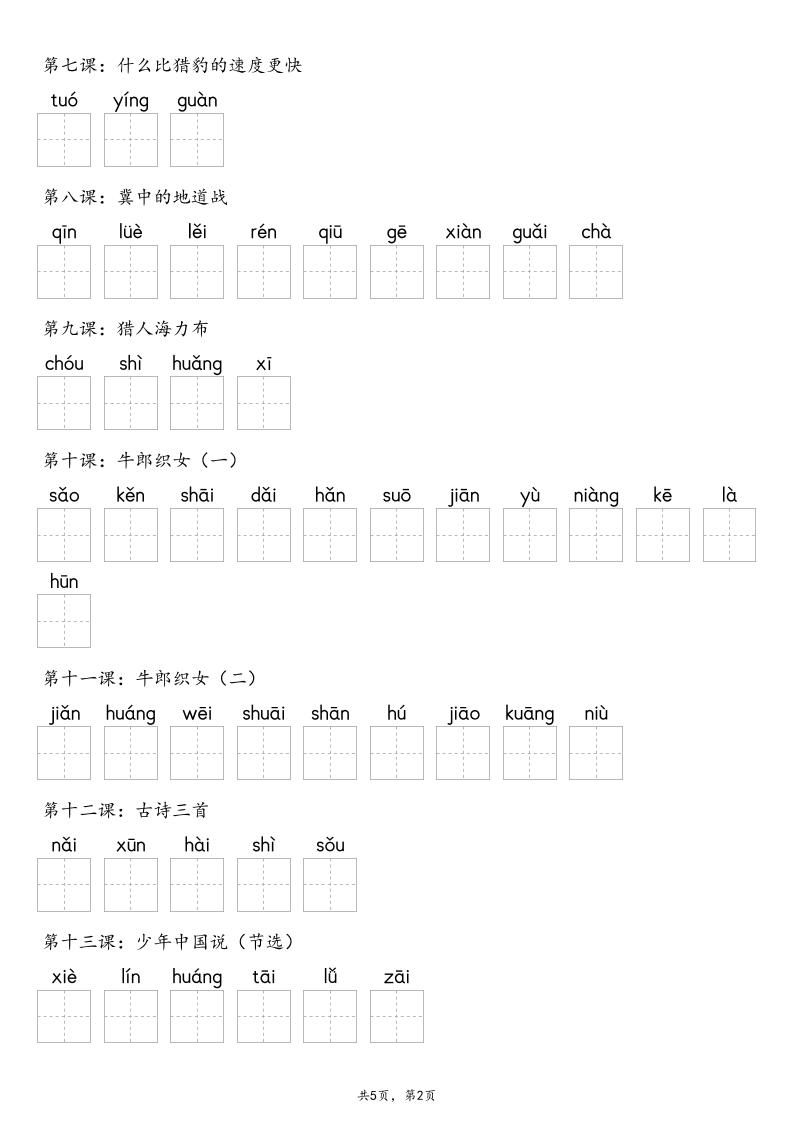 【默写-识字表】2025年五上语文（含答案）|明哥资源