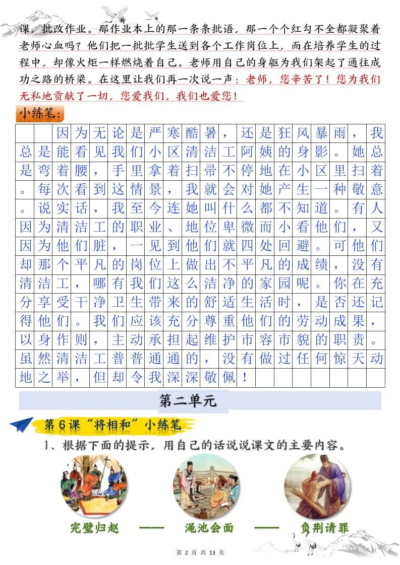 五上语文1-8单元课后小练笔（13页）|明哥资源