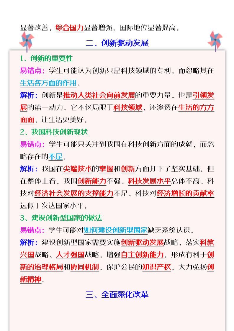 【2025秋新版】九年级道法上册_第一次月考：常考易错知识点归纳|明哥资源